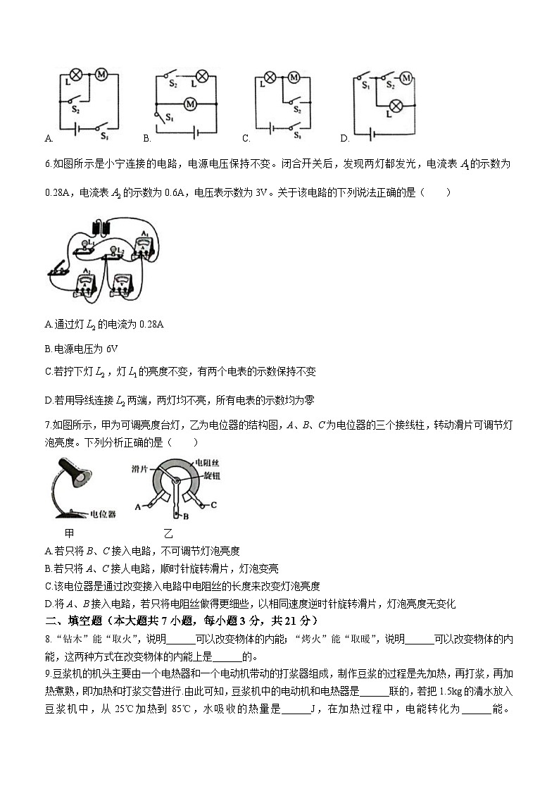 广东省揭阳市榕城区2023-2024学年九年级上学期期中考试物理试题02