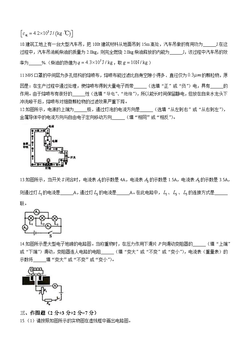 广东省揭阳市榕城区2023-2024学年九年级上学期期中考试物理试题03