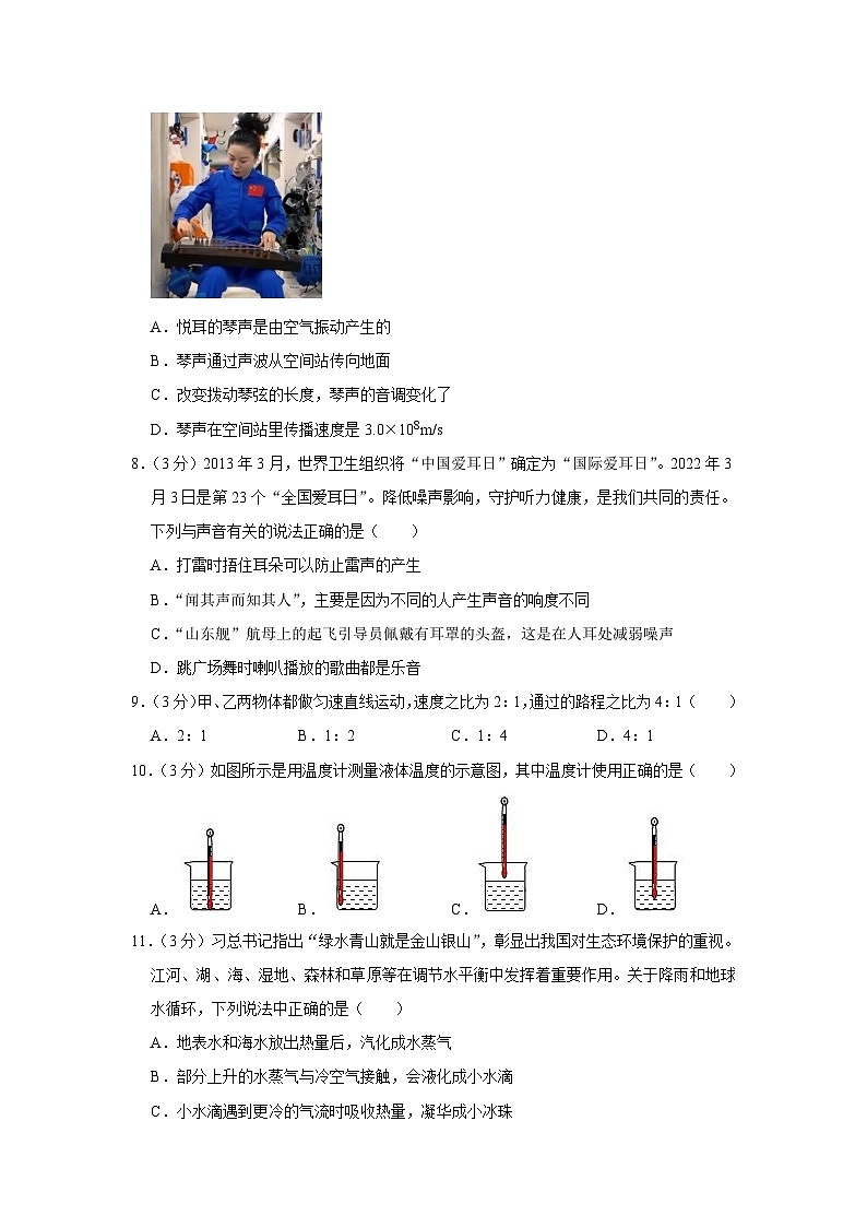 甘肃省平凉市庄浪县2023-2024学年八年级上学期期中物理试卷第2页
