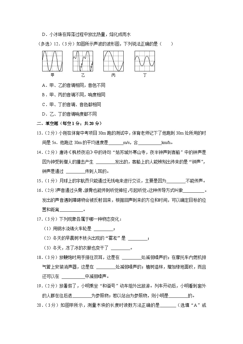 甘肃省平凉市庄浪县2023-2024学年八年级上学期期中物理试卷第3页