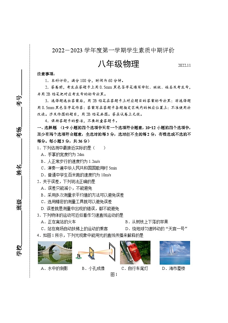 河北省唐山市路北区2022-2023学年八年级上学期期中考试物理试题第1页
