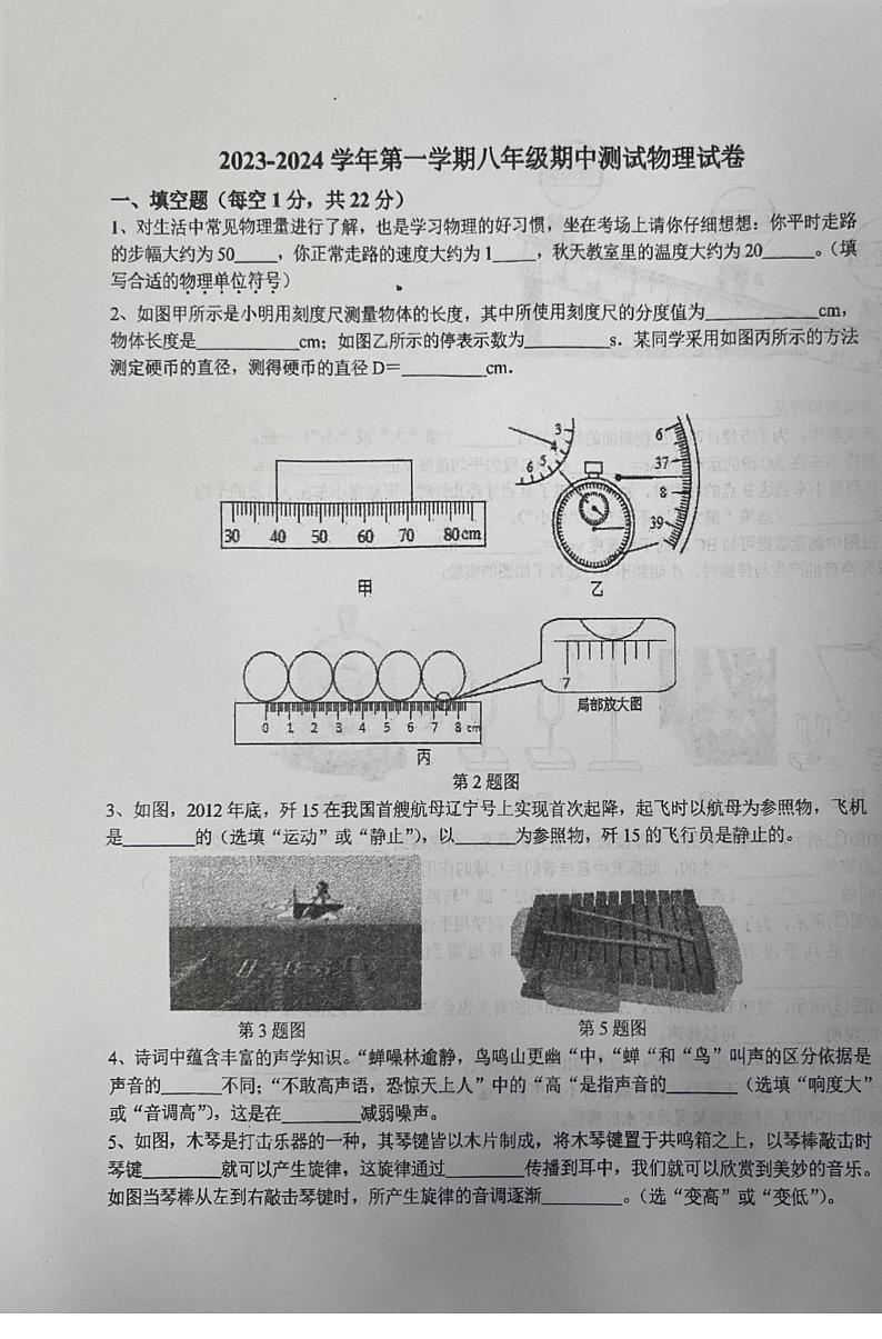 河南省洛阳市涧西区洛阳市东升第二中学2023-2024学年八年级上学期11月期中物理试题第1页