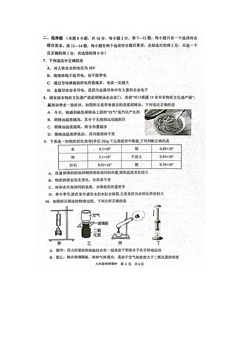 河南省周口市西华县2023-2024学年九年级上学期10月期中物理试题第2页