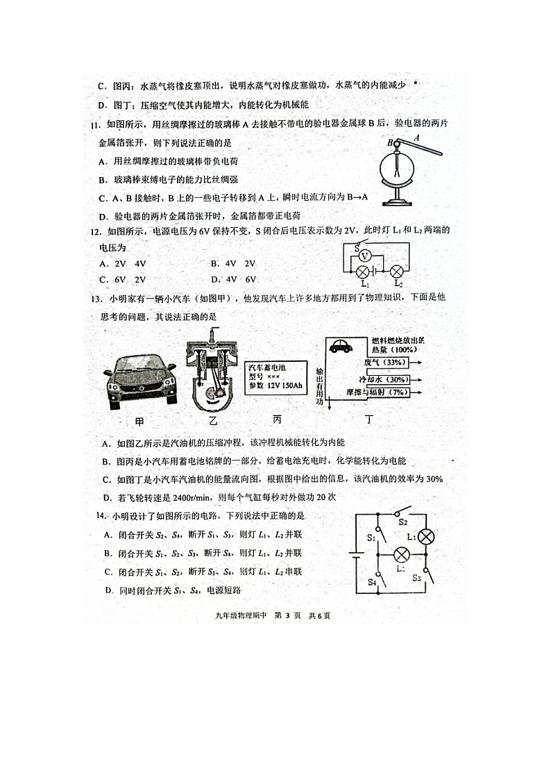 河南省周口市西华县2023-2024学年九年级上学期10月期中物理试题第3页
