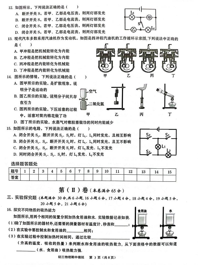 山东省青岛市市北区第三十四中学2023-2024学年九年级上学期物理期中模拟试题第3页