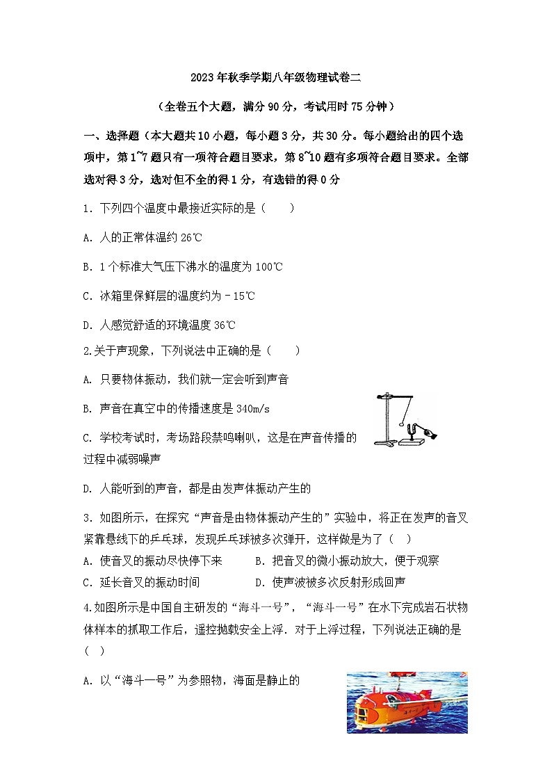 云南省昭通地区2023-2024学年八年级上学期第二次月考物理试题第1页
