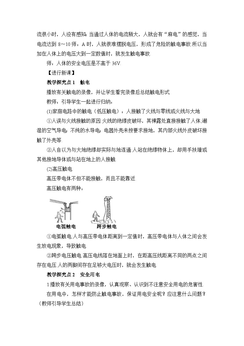 教科版九年级物理 第9章3.安全用电与保护教案02