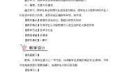 初中物理4 家庭生活自动化、智能化教案及反思