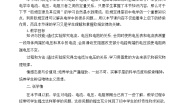 初中物理教科版九年级上册第四章 探究电流1 电流教学设计及反思