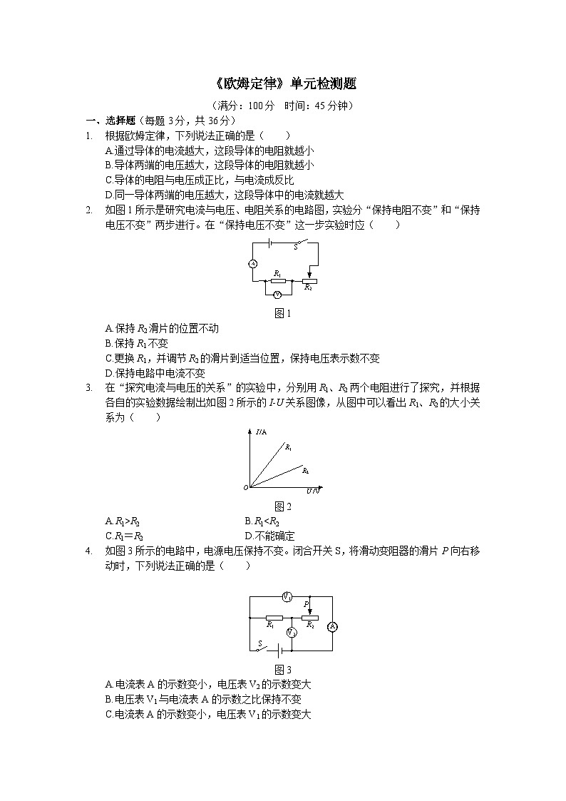 教科版九年级物理 第5章《 欧姆定律》单元检测题含答案解析第1页