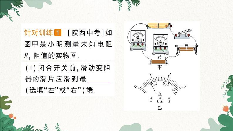 教科版九年级物理 第五章 欧姆定律习题课件08