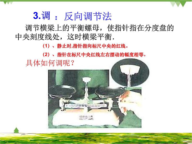 沪科版物理八年级上册 5.2学习使用天平和量筒课件06