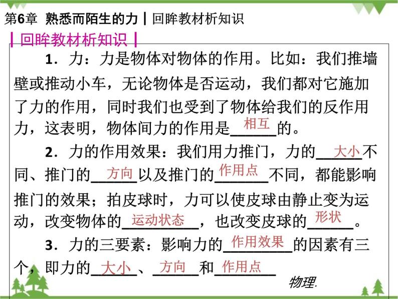 沪科版物理八年级上册 第6章熟悉而陌生的力课件03