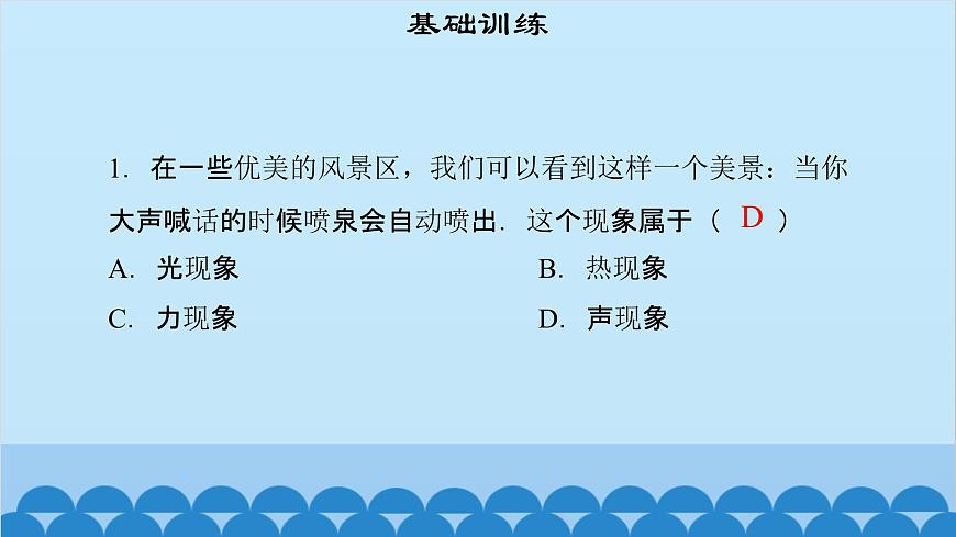 粵滬版物理八年級上冊第一章 課題1 希望你喜愛物理課件第3頁
