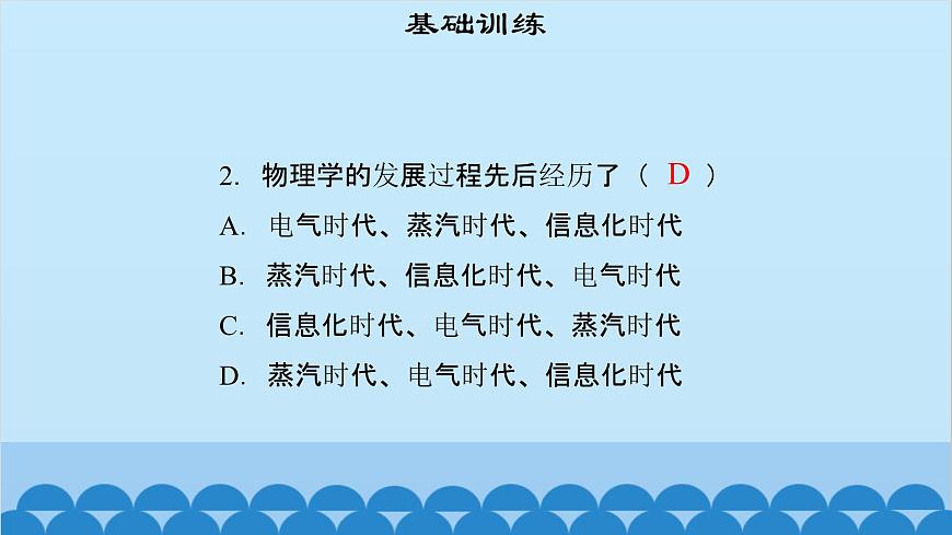 粵滬版物理八年級上冊第一章 課題1 希望你喜愛物理課件第4頁