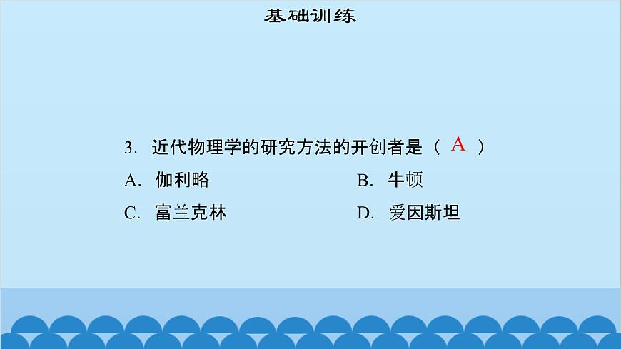 粵滬版物理八年級上冊第一章 課題1 希望你喜愛物理課件第5頁