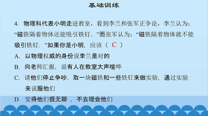 粵滬版物理八年級上冊第一章 課題1 希望你喜愛物理課件第6頁