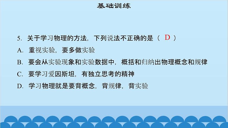 粵滬版物理八年級上冊第一章 課題1 希望你喜愛物理課件第7頁