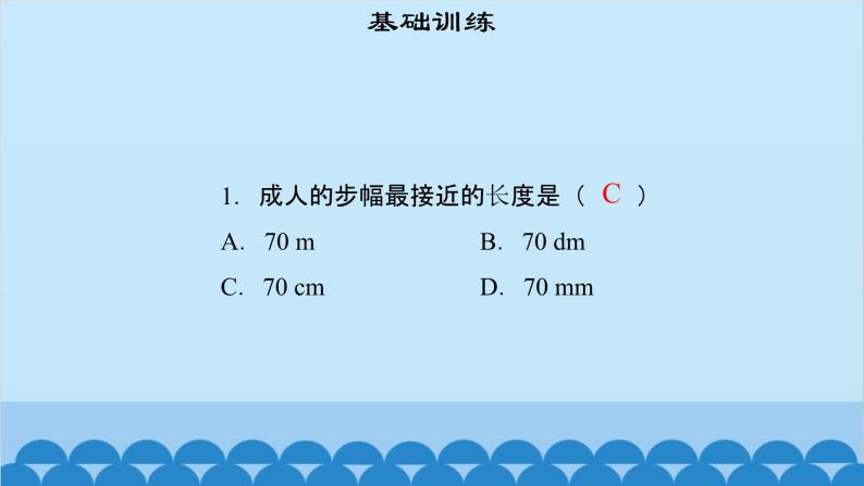 粤沪版物理八年级上册第一章 课题2 测量长度和时间（1）课件03