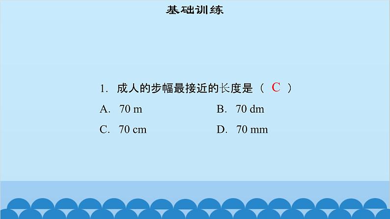 粤沪版物理八年级上册第一章 课题2 测量长度和时间(1)课件03