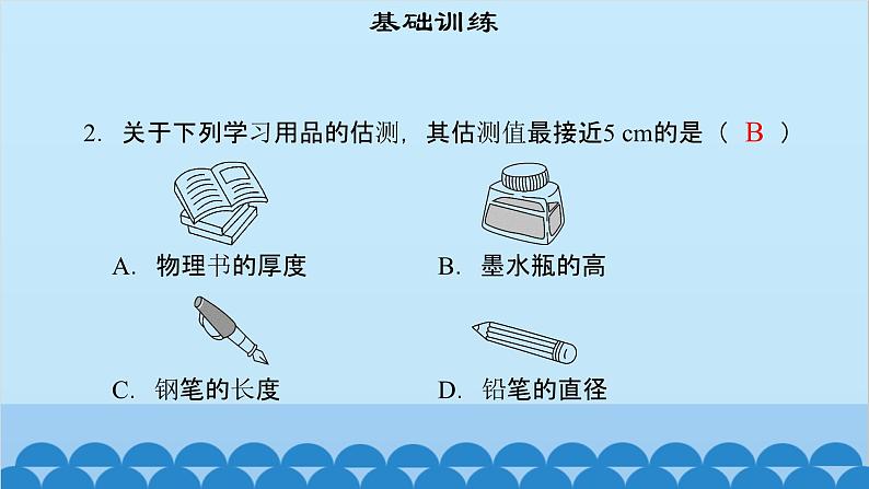 粤沪版物理八年级上册第一章 课题2 测量长度和时间(1)课件04