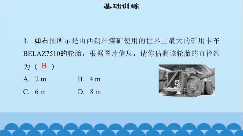粤沪版物理八年级上册第一章 课题2 测量长度和时间（1）课件05