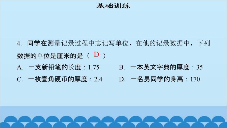 粤沪版物理八年级上册第一章 课题2 测量长度和时间（1）课件06