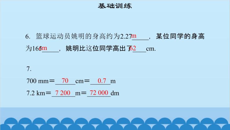 粤沪版物理八年级上册第一章 课题2 测量长度和时间（1）课件08