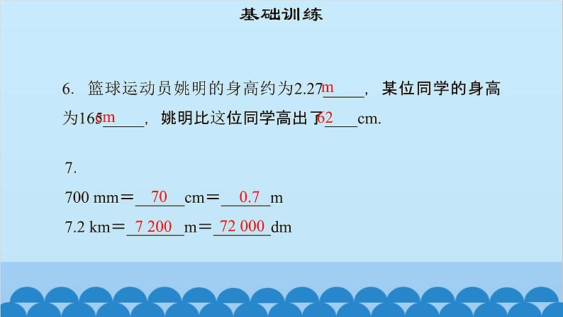 粤沪版物理八年级上册第一章 课题2 测量长度和时间(1)课件08