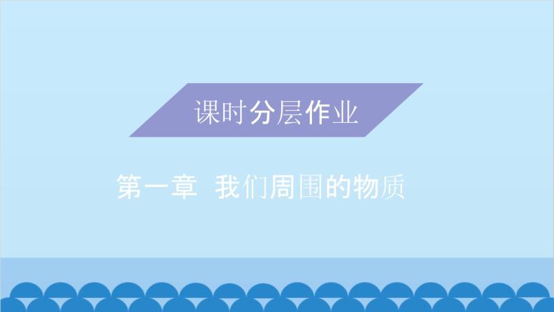 粤沪版物理八年级上册第一章 课题3 测量长度和时间（2）课件01