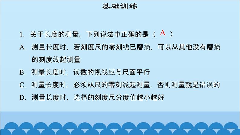 粤沪版物理八年级上册第一章 课题3 测量长度和时间(2)课件第3页