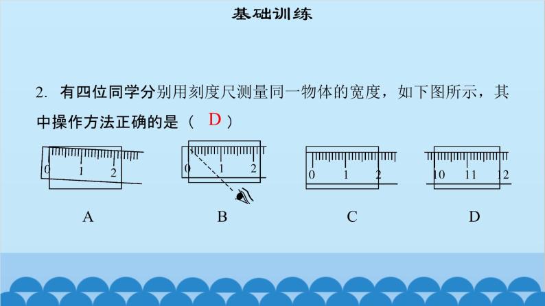 粤沪版物理八年级上册第一章 课题3 测量长度和时间（2）课件04