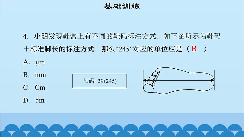 粤沪版物理八年级上册第一章 课题3 测量长度和时间(2)课件第6页