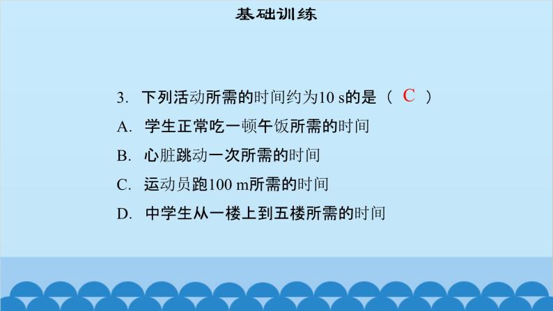 粤沪版物理八年级上册第一章 课题4 测量长度和时间（3）课件05