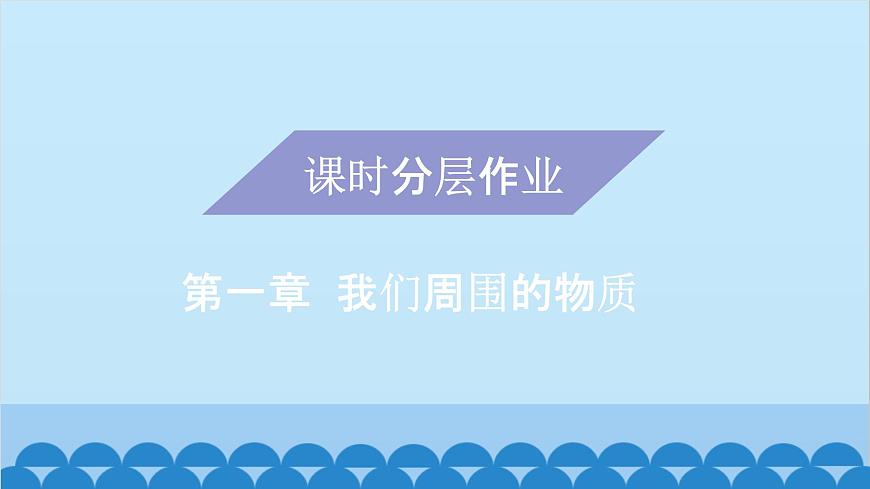 粵滬版物理八年級(jí)上冊(cè)第一章 課題6 長(zhǎng)度和時(shí)間測(cè)量的應(yīng)用課件第1頁(yè)