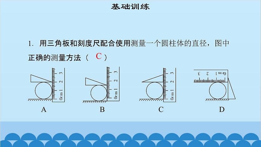 粵滬版物理八年級(jí)上冊(cè)第一章 課題6 長(zhǎng)度和時(shí)間測(cè)量的應(yīng)用課件第3頁(yè)