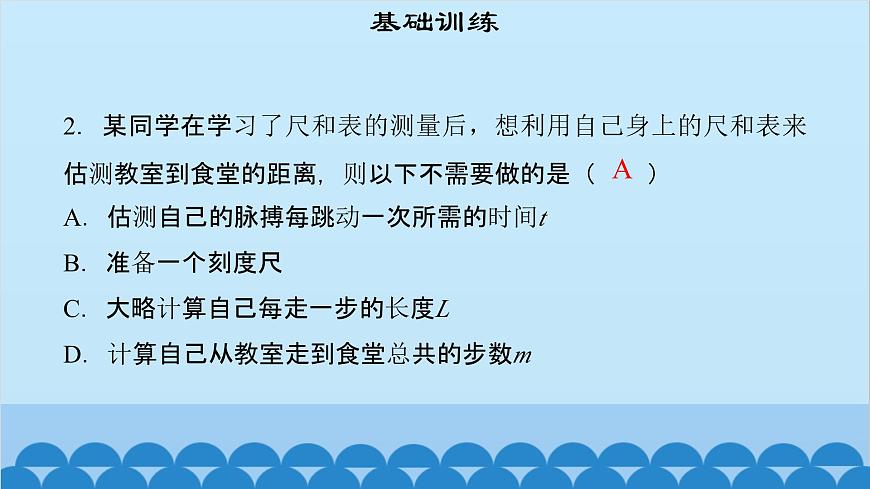 粵滬版物理八年級(jí)上冊(cè)第一章 課題6 長(zhǎng)度和時(shí)間測(cè)量的應(yīng)用課件第4頁(yè)