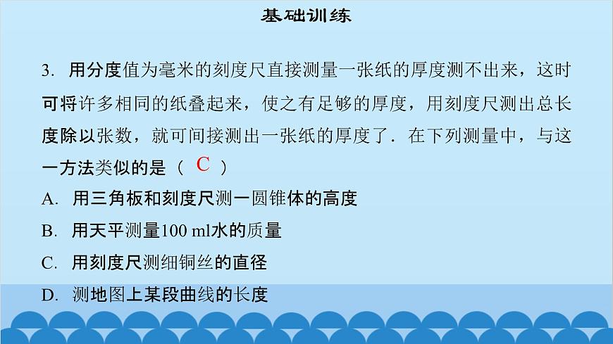 粵滬版物理八年級(jí)上冊(cè)第一章 課題6 長(zhǎng)度和時(shí)間測(cè)量的應(yīng)用課件第5頁(yè)