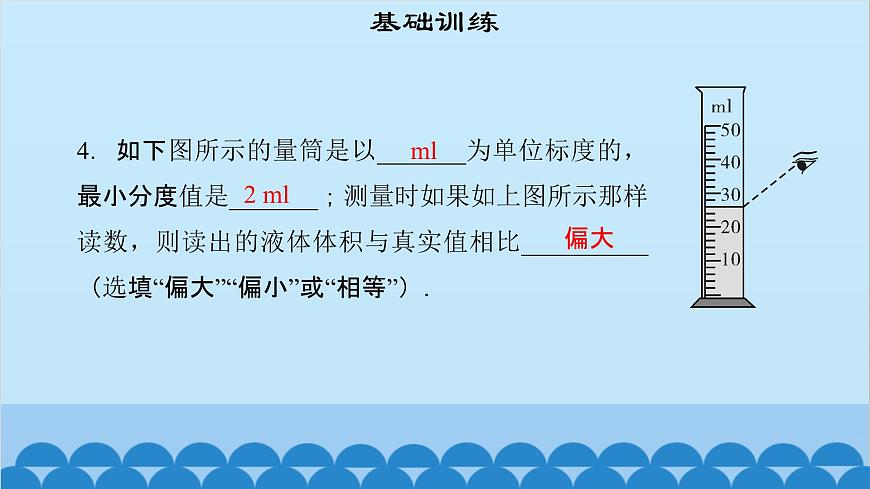 粵滬版物理八年級(jí)上冊(cè)第一章 課題6 長(zhǎng)度和時(shí)間測(cè)量的應(yīng)用課件第6頁(yè)