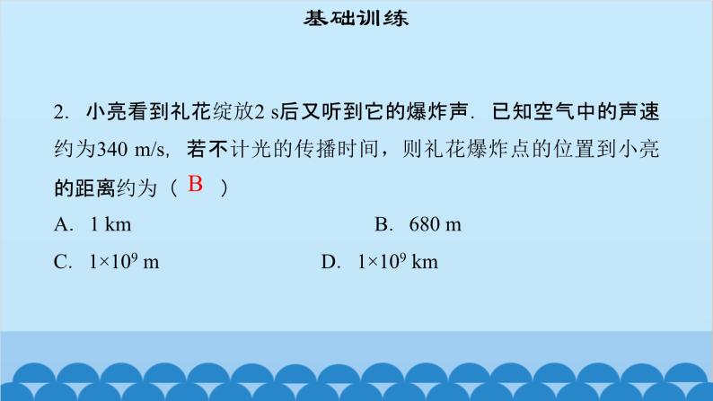 粤沪版物理八年级上册第二章 课题9 我们怎样听见声音（2）课件04