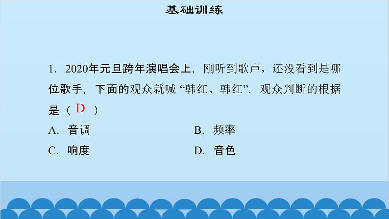 粤沪版物理八年级上册第二章 课题11 我们怎样区分声音(2)课件第3页