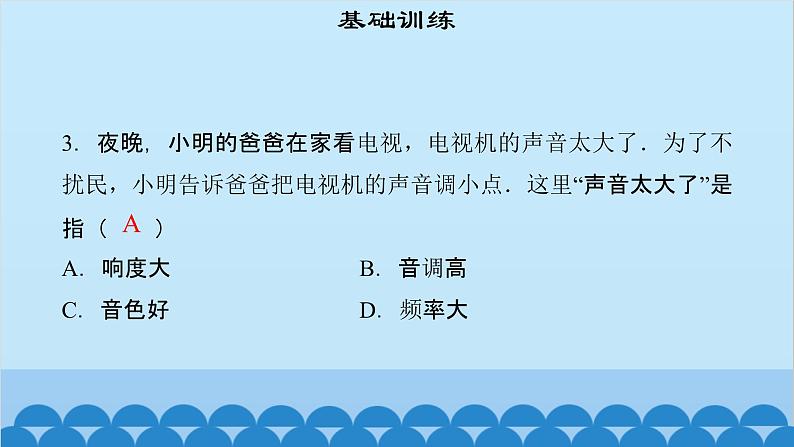 粤沪版物理八年级上册第二章 课题11 我们怎样区分声音(2)课件第5页