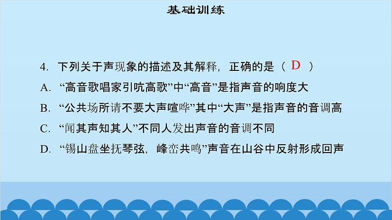 粤沪版物理八年级上册第二章 课题11 我们怎样区分声音(2)课件第6页