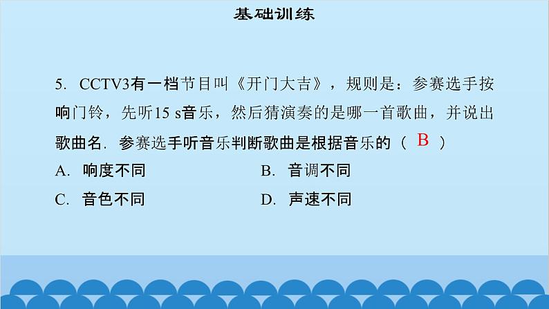粤沪版物理八年级上册第二章 课题11 我们怎样区分声音(2)课件第7页