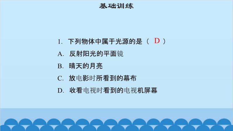 粤沪版物理八年级上册第三章 课题15 光世界巡行课件03