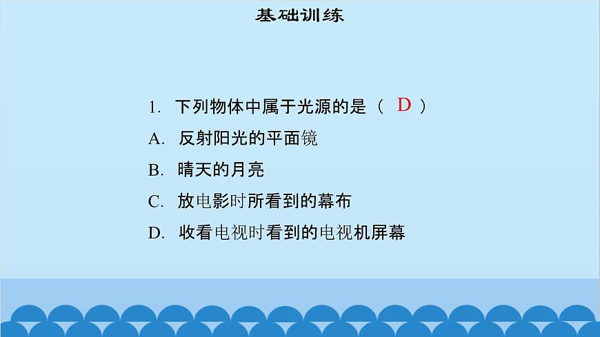 粵滬版物理八年級上冊第三章 課題15 光世界巡行課件第3頁