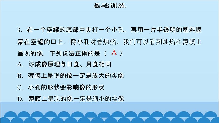 粵滬版物理八年級上冊第三章 課題15 光世界巡行課件第5頁
