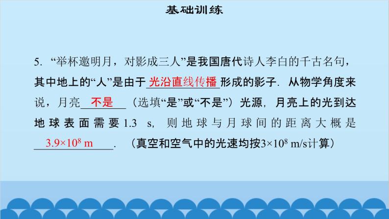 粤沪版物理八年级上册第三章 课题15 光世界巡行课件07