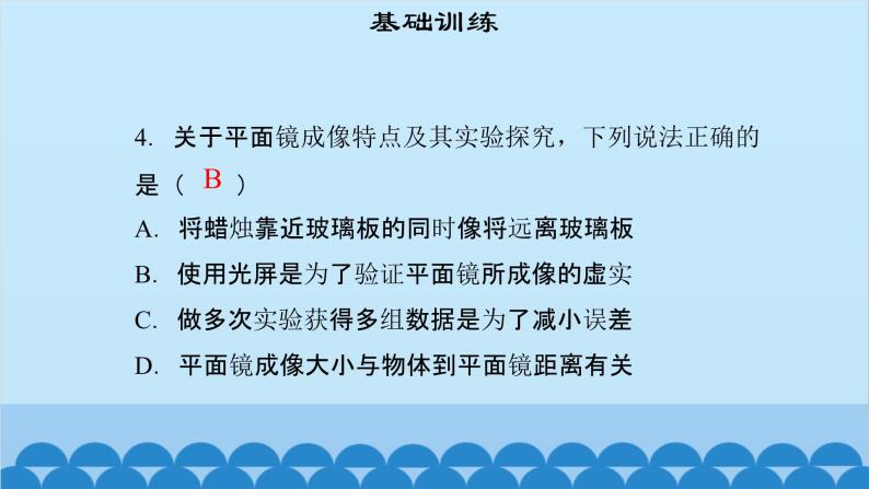 粤沪版物理八年级上册第三章 课题19 探究平面镜成像特点（1）课件06