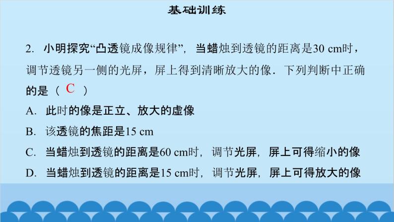 粤沪版物理八年级上册第三章 课题28 探究凸透镜成像规律（1）课件04